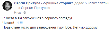 "Міста, в які закохуєшся з першого погляду": Притула поділився яскравими фото свого туру в Чикаго