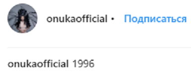 &quot;Какой взгляд&quot;: ONUKA удивила фанов своим детским фото