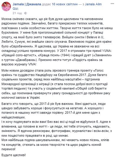 "Один из самых счастливых": Джамала раскрыла свои итоги 2017 года