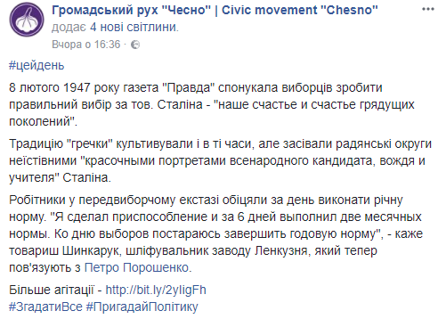 "Передвиборчий екстаз": в мережі нагадали про рівень радянської пропаганди сталінських часів (фото)