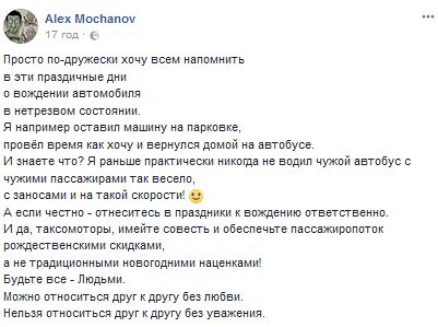 "С заносами и на такой скорости!": известный гонщик рассмешил украинцев напоминанием в Новый год