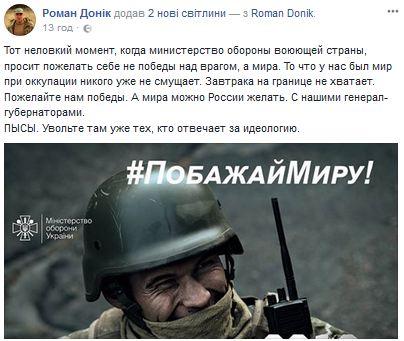 В мережі розкритикували новий флешмоб Міноборони #ПобажайМиру