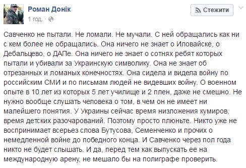 Украинский волонтер: Савченко не следовало выпускать на международную арену