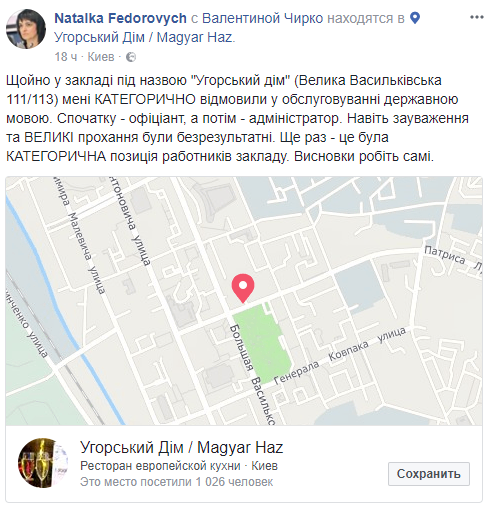 Не говорим на украинском: в киевском ресторане "унизили" замминистра