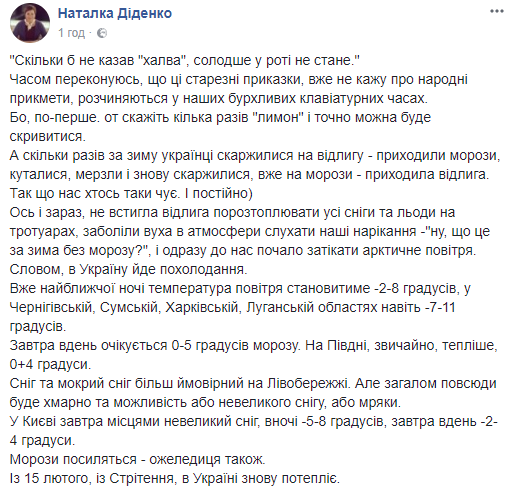 &quot;Що за зима без мороза&quot;: синоптик розповіла про похолодання