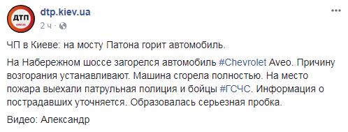В Киеве посреди моста Патона сгорел автомобиль (видео)