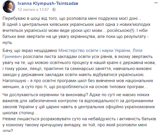 "Да какая разніца": чиновник розповіла про мовний скандал в столичній школі