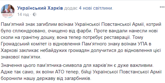 У Харкові вандали понівечили пам'ятник воїнам УПА (фото, відео)