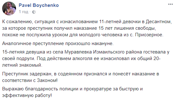 В Одеській області 20-річний хлопець зґвалтував неповнолітню дівчину