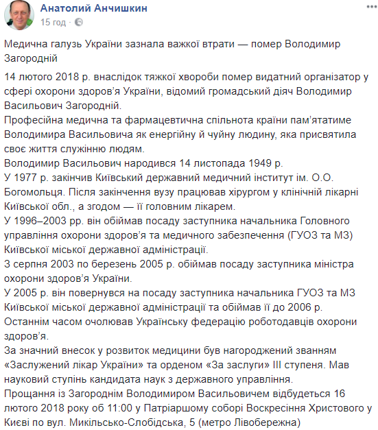 "Присвятив своє життя служінню людям": помер відомий український лікар