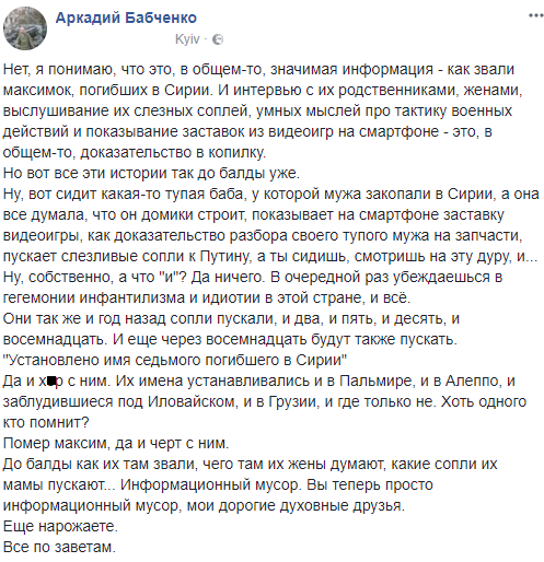 "Інформаційне сміття": Бабченко різко відреагував на втрати РФ в Сирії