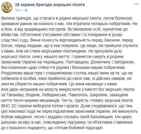 Розстріл морпіхів в АТО: з'явилися дані про загиблих (фото)
