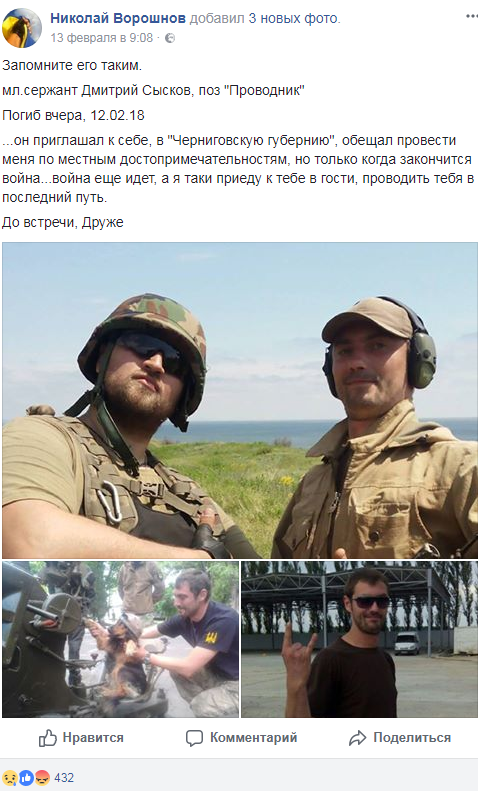 В Чернигове попрощаются с погибшим в АТО бойцом с позывным "Проводник" (фото)