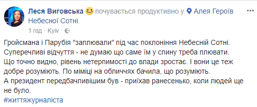 "Уровень нетерпимости к власти": в сети сообщили о неприятном казусе во время поклонения Небесной Сотне