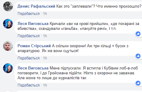 "Уровень нетерпимости к власти": в сети сообщили о неприятном казусе во время поклонения Небесной Сотне