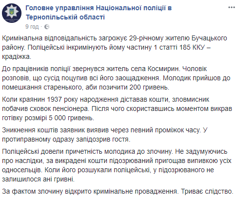 У Тернопільській області чоловік пограбував пенсіонера, щоб пригостити знайомих випивкою