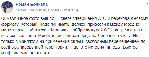 "Новый формат": журналист показал "символичное" фото из зоны АТО