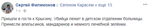 Нашли в детском отделении: активисты проведали "титушку" Крысина в больнице с ядом и зеленкой (видео)