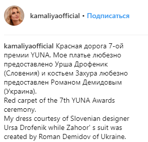 Червона доріжка YUNA 2018: Камалія вивела у світ старших дочок-двійнят (фото)