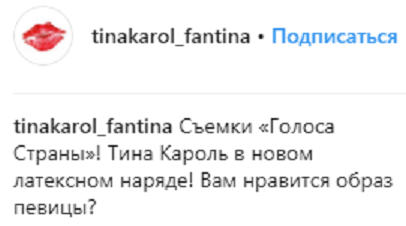 Тина Кароль поразила фанов впечатляющим латексным нарядом (фото)