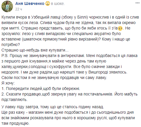 "Чудом не съела": под Киевом продают чернослив с лезвием внутри (фото)