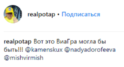 "Вот это ВИА Гра могла бы быть": Потап взбудоражил сеть интересным предложением