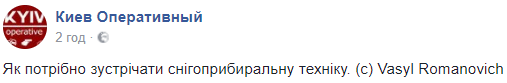 Непогода в Украине: в сети высмеяли работу коммунальных служб в забавном видео