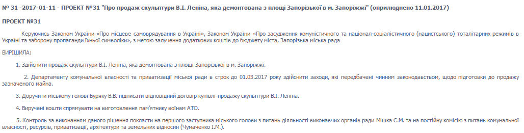 В Запорожье на деньги от продажи бронзового Ленина хотят установить памятник героям АТО