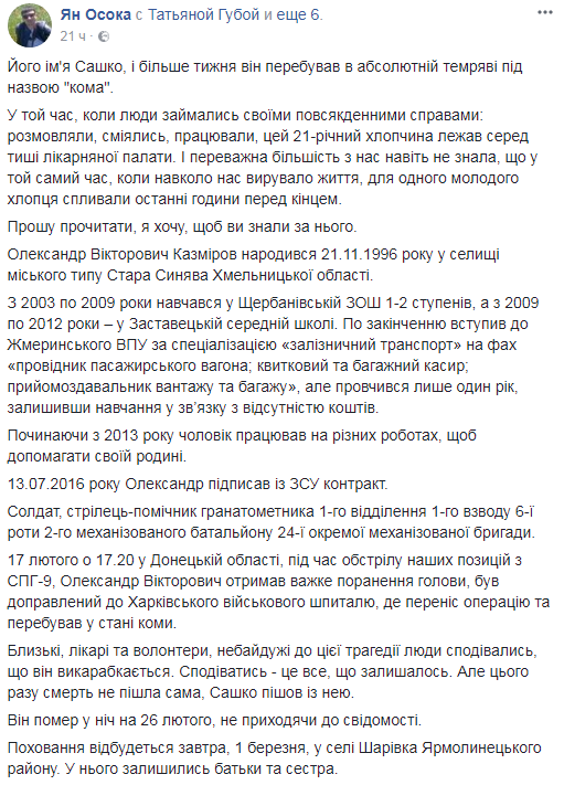 "Хотел заработать на жилье": в Хмельницкой области похоронили 21-летнего бойца АТО