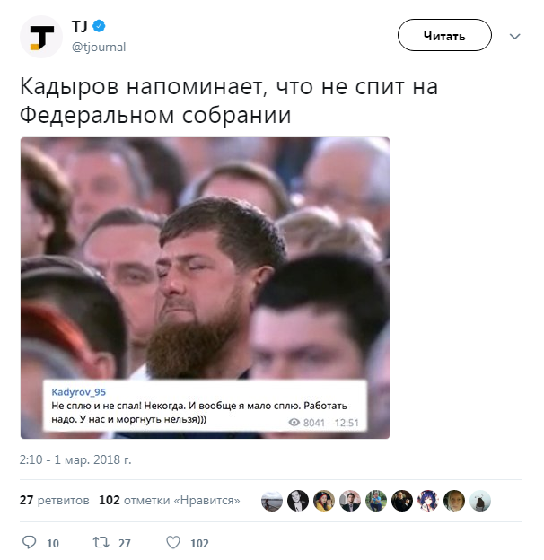 "У нас и моргнуть нельзя": Кадыров вздремнул во время послания Путина (фото)