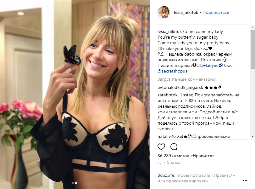"Сome come my lady": Леся Никитюк удивила эротичными фото с бабочкой