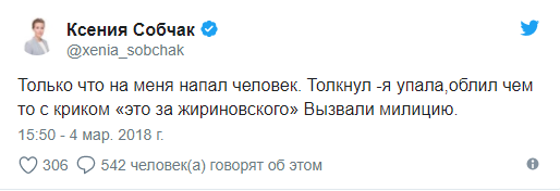 На Собчак в центре Москвы напал сторонник Жириновского (фото)