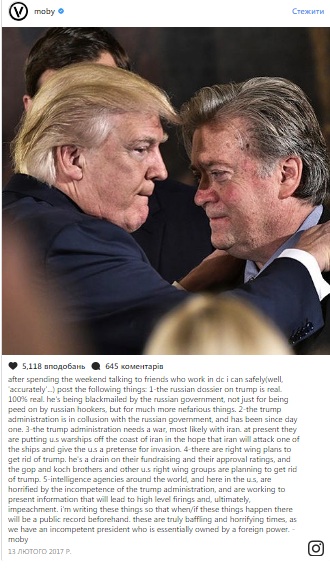 Моби признался, что писал о связях Трампа с РФ по просьбе друзей из ЦРУ