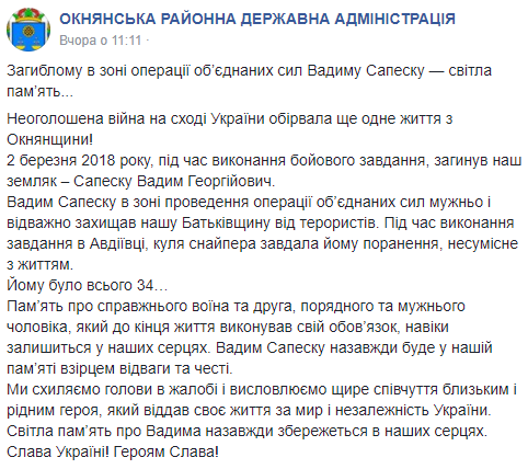 Перша втрата на фронті в березні: від кулі снайпера загинув боєць АТО (фото)