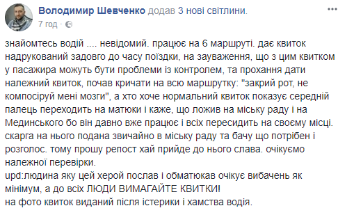 "Закрой рот": водитель тернопольской маршрутки хамит и обзывает пассажиров (фото)