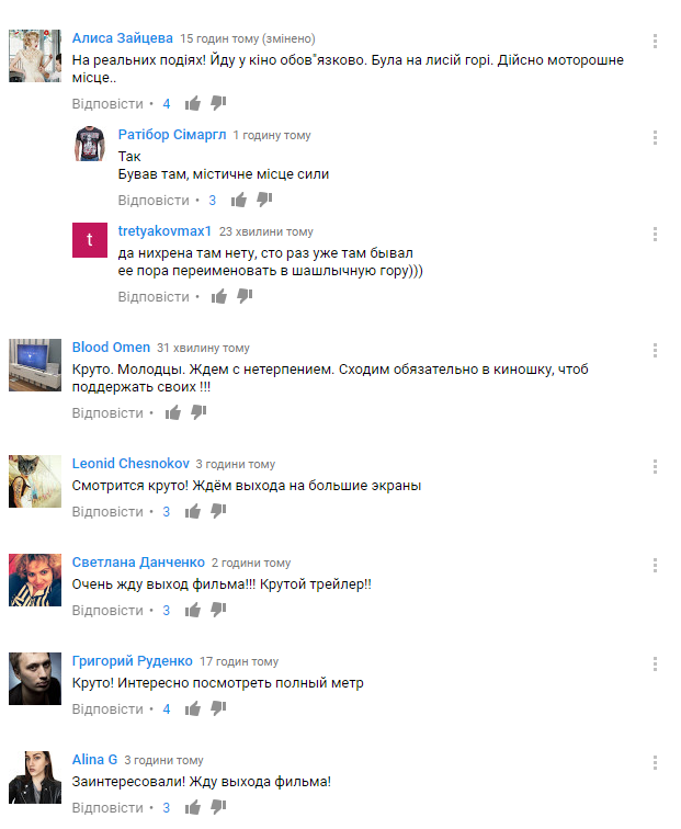 Трейлер українського фільму жахів "Лиса гора" опублікований в мережі