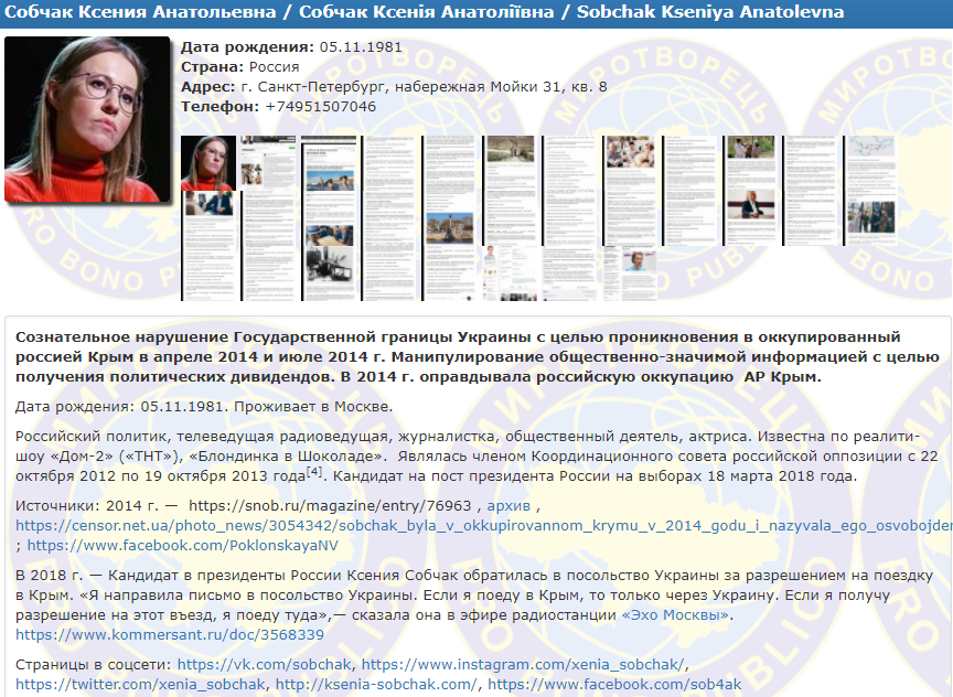 &quot;Нарушила границу&quot;: Собчак угодила в базу &quot;Миротворца&quot;