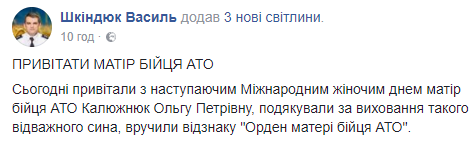 В Хмельницкой области наградили мать бойца АТО (фото)
