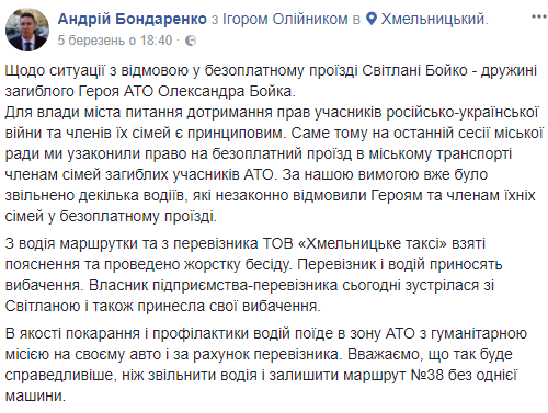 Стало відомо, як покарають водія в Хмельницькому, який образив вдову АТОшника