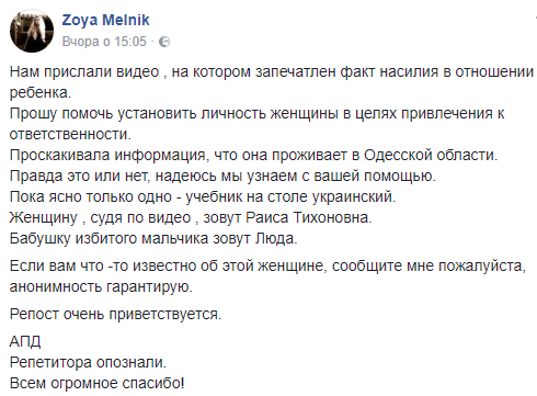 В Одеській області репетитор жорстоко побила дитину (відео)