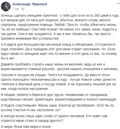 "Віддає сексизмом": російський блогер вказав на дивацта "жіночого" свята