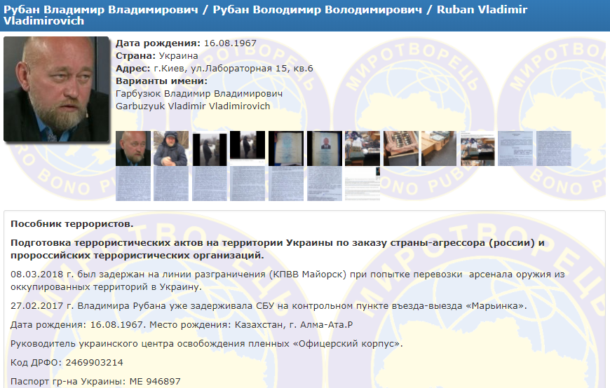 "Пособник терористів": Рубана внесли в базу "Миротворця"