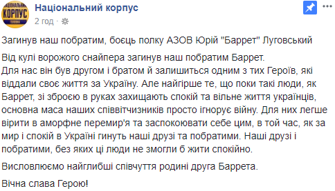 В зоні АТО від кулі снайпера загинув легендарний розвідник "Азова"