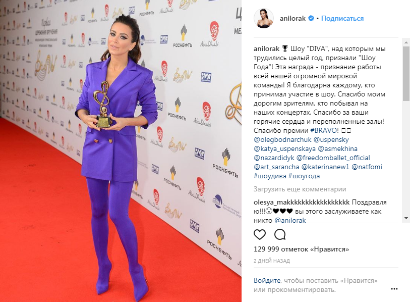 Ани Лорак похвасталась российской наградой и готовит документальный фильм