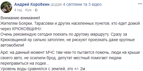 Наводнение под Киевом: в сети показали, как водители "переплывали" дорогу возле столицы (фото, видео)