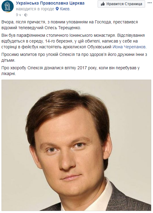 Умер телеведущий Олесь Терещенко: стало известно, когда похоронят журналиста