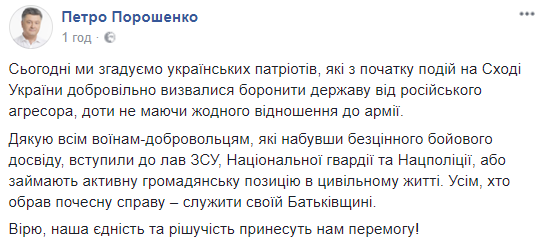 День добровольца: 14 марта Украина чтит своих защитников, которые одни из первых встали на оборону отечества