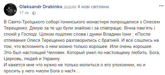 Умер Олесь Терещенко: в Киеве попрощались с известным телеведущим (фото)