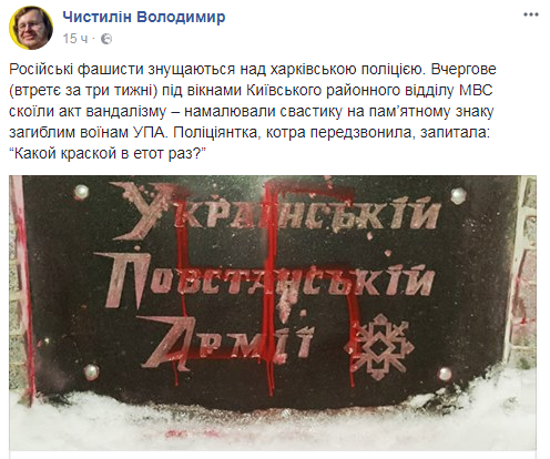 Під вікнами поліції: в Харкові осквернили пам'ятник УПА фашистською символікою (фото)