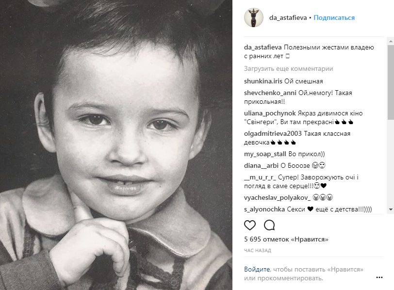 "Подмочила репутацию": Даша Астафьева поделилась милыми детскими фото